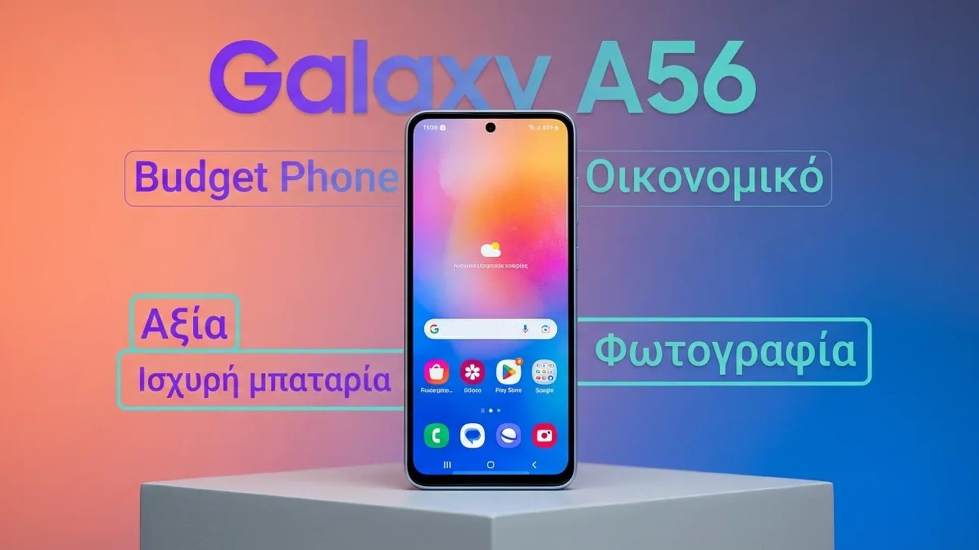 Samsung Galaxy A56 με AMOLED οθόνη 120Hz και premium σχεδιασμό σε μοντέρνο περιβάλλον