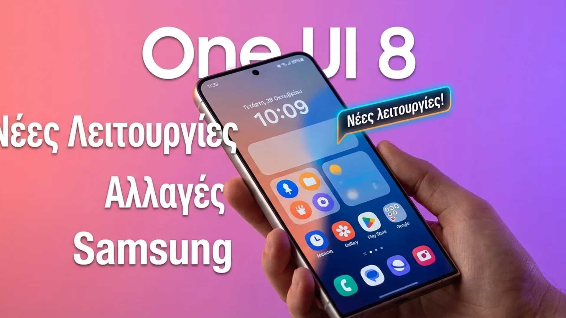 Διεπαφή Samsung One UI 8 με τις νέες λειτουργίες Now Bar και βελτιωμένο split-screen