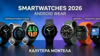 Καλύτερα Android Smartwatches 2026: Top 8