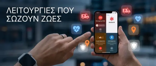 7 Λειτουργίες iPhone που Σώζουν Ζωές