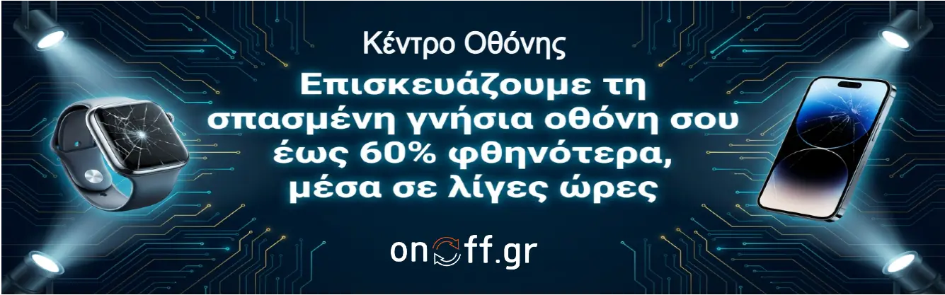 Οθόνες επισκευής