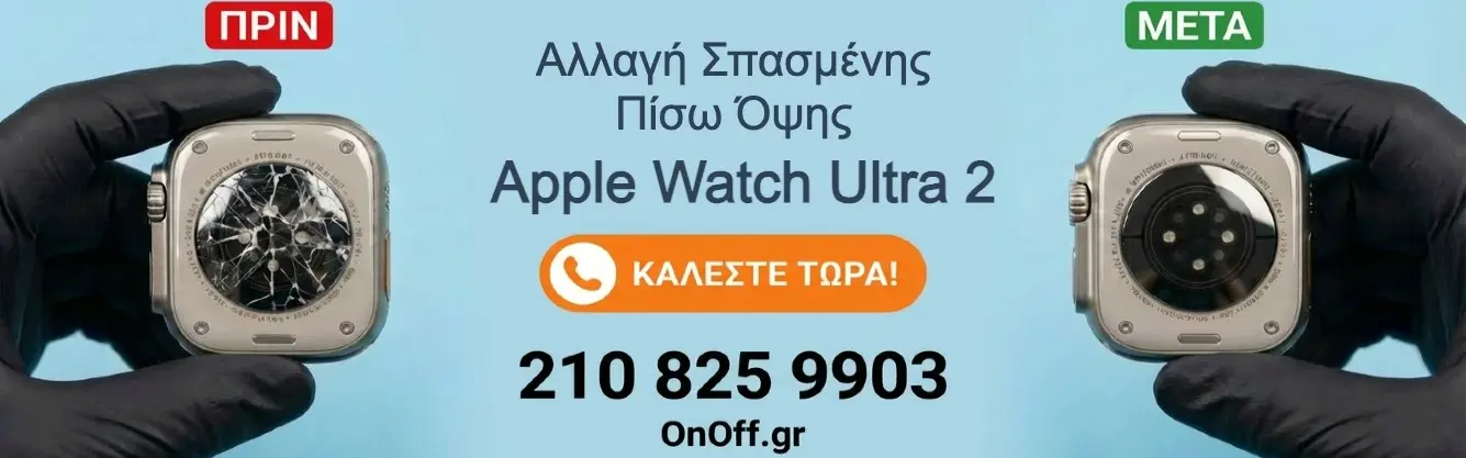 Αλλαγή Πίσω Όψης Apple Watch Ultra 2