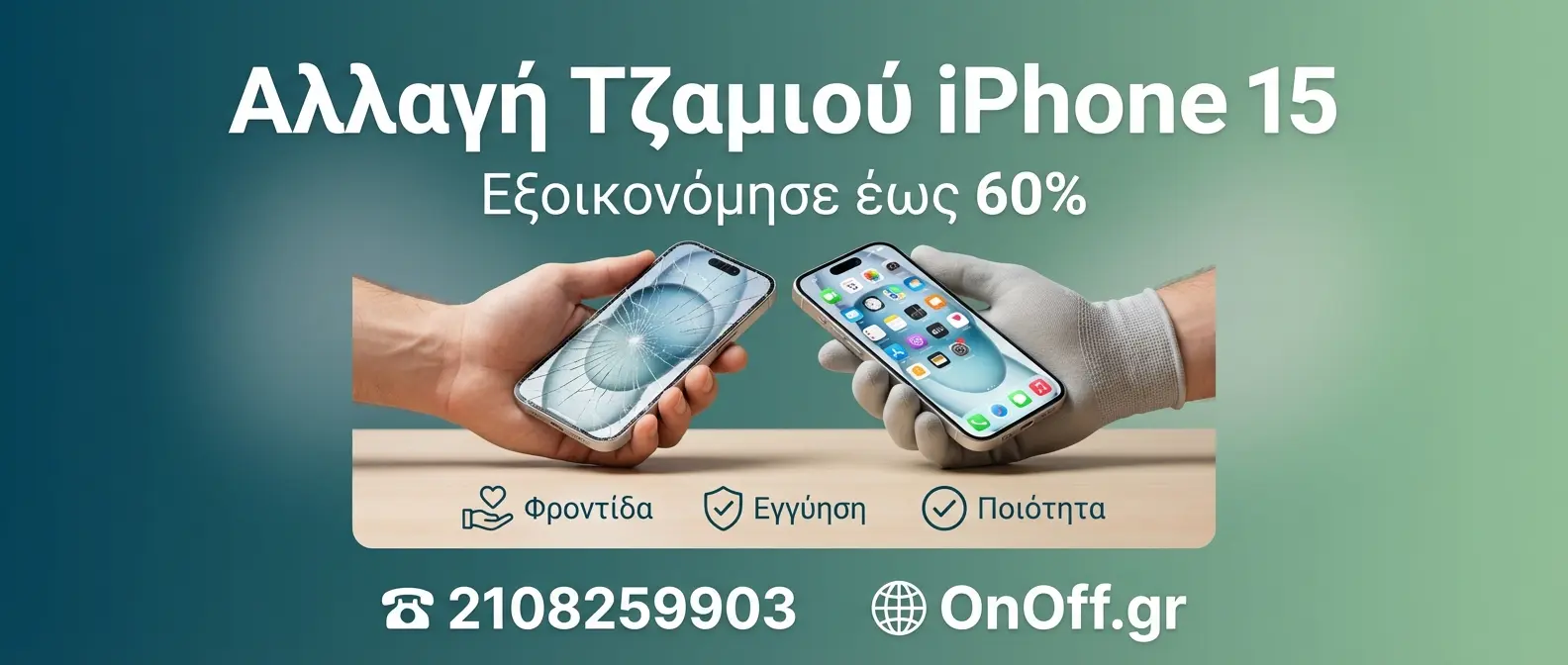 Διαδικασία αλλαγής τζαμιού iPhone 15 με ειδικό εξοπλισμό