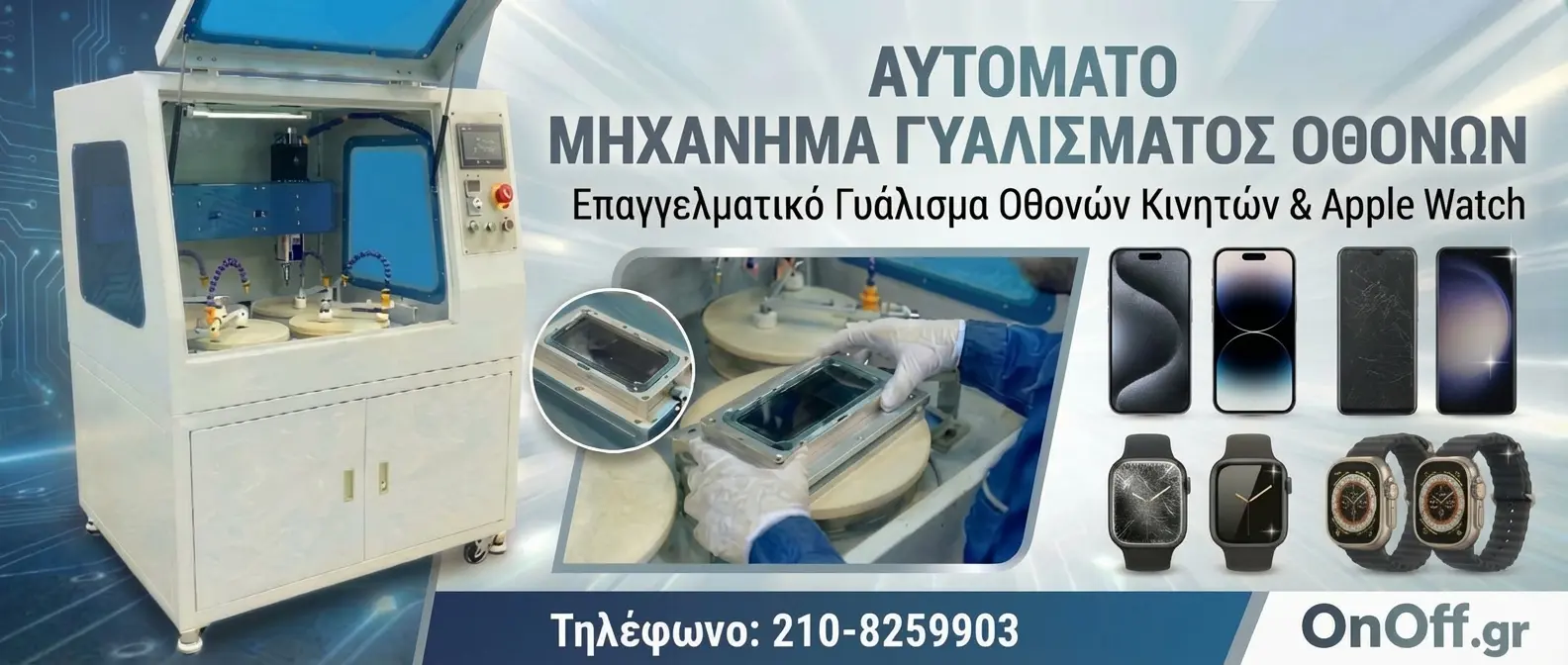 Σύγκριση γρατζουνιών οθόνης πριν και μετά το γυάλισμα