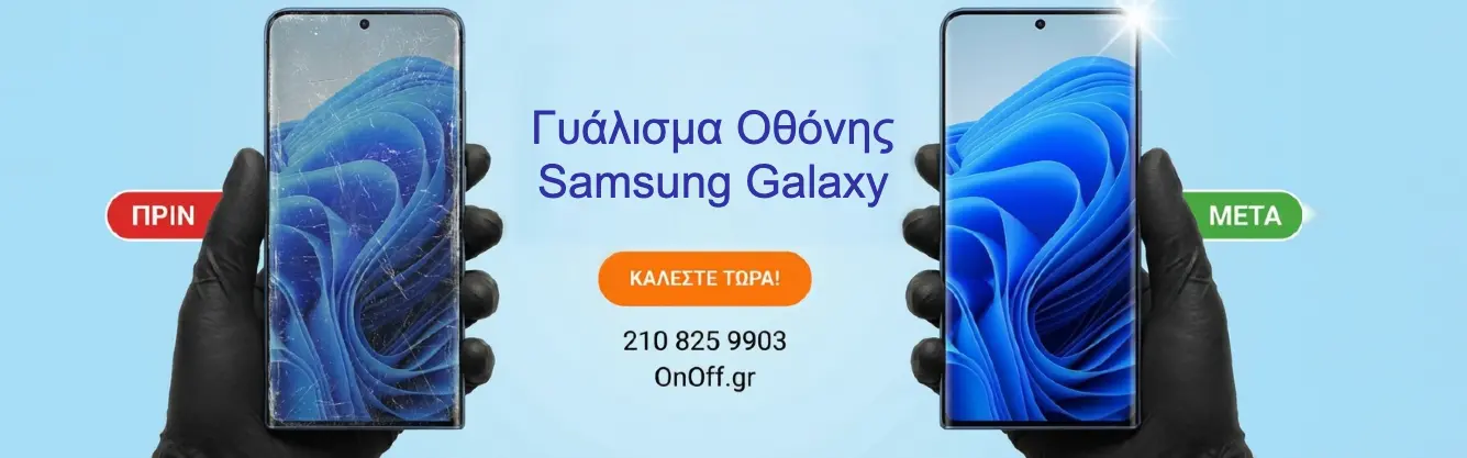 Γυάλισμα οθόνης Samsung Galaxy με επαγγελματικά εργαλεία