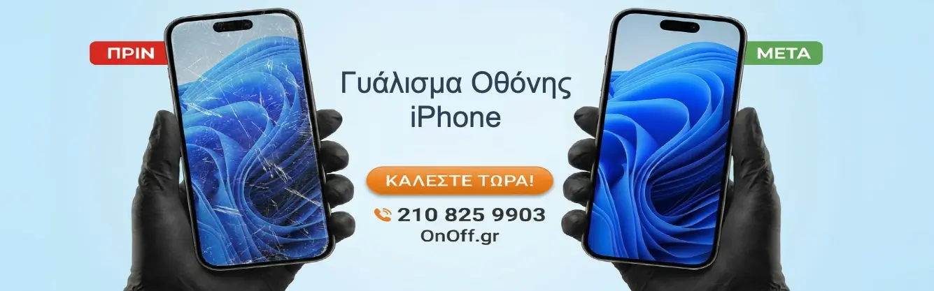 Αποτέλεσμα γυαλίσματος οθόνης iPhone - πριν και μετά την επεξεργασία