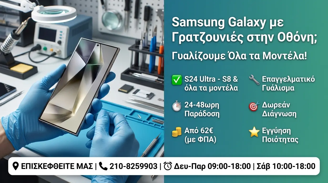 Επαγγελματικό γυάλισμα Samsung Galaxy Note με premium ποιότητα