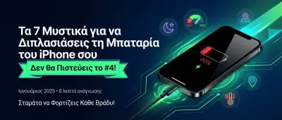 7 Μυστικά για να Διπλασιάσεις τη Μπαταρία του iPhone σου