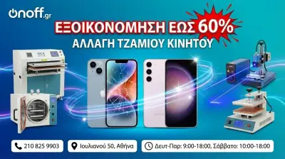 Αλλαγή τζαμιού κινητού: Η διαφορά στην τιμή θα σε εκπλήξει