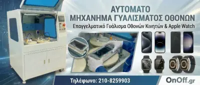 Γυάλισμα οθόνης: Πότε αξίζει και πότε όχι (Οδηγός 2024)