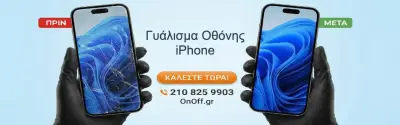Γυάλισμα οθόνης κινητών: Εξαφάνιση γρατζουνιών χωρίς αλλαγή