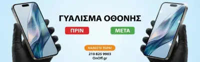 5 λόγοι να επιλέξεις γυάλισμα οθόνης αντί για νέα