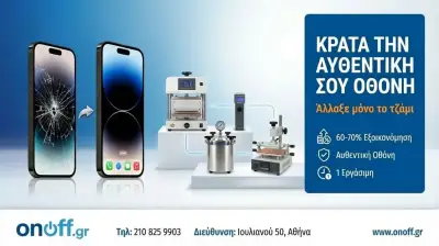 Κράτα την αυθεντική σου οθόνη — άλλαξε μόνο το τζάμι